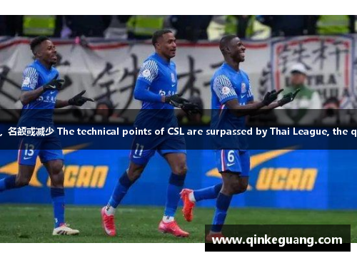 中超技术分被泰超反超，名额或减少 The technical points of CSL are surpassed by Thai League, the quotas may decrease